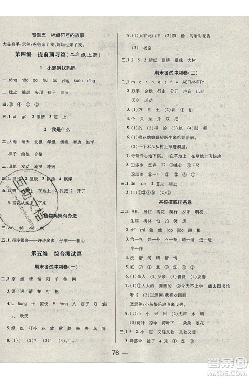 2020年期末冲刺王暑假作业语文一年级RJ人教版参考答案