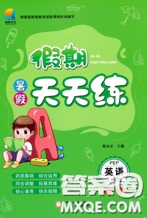 阳光出版社2020假期天天练暑假五年级英语人教PEP版答案