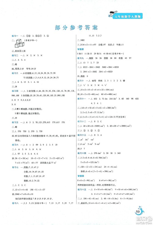 阳光出版社2020假期天天练暑假五年级数学人教版答案