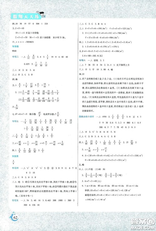 阳光出版社2020假期天天练暑假五年级数学人教版答案