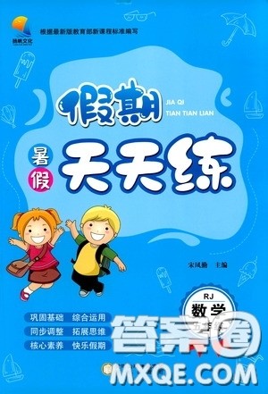 阳光出版社2020假期天天练暑假五年级数学人教版答案