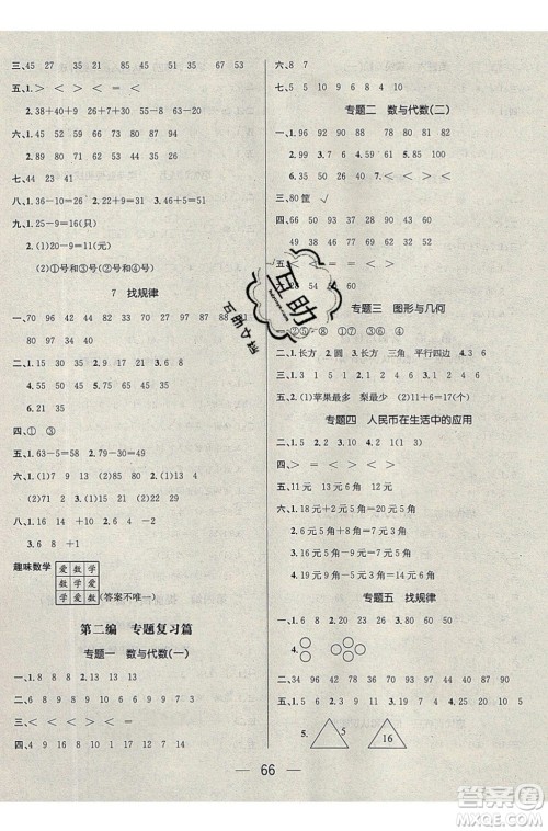 2020年期末冲刺王暑假作业数学一年级RJ人教版参考答案 2020年期末冲刺王暑假作业数学一年级RJ人教版参考答案