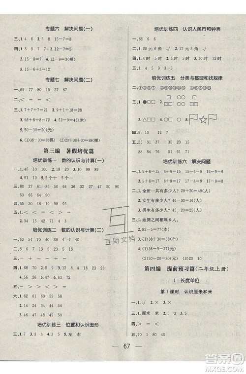 2020年期末冲刺王暑假作业数学一年级RJ人教版参考答案