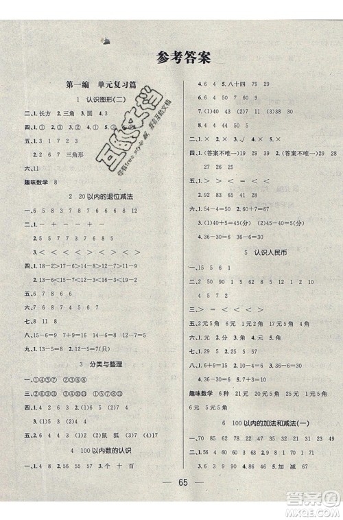 2020年期末冲刺王暑假作业数学一年级RJ人教版参考答案 2020年期末冲刺王暑假作业数学一年级RJ人教版参考答案