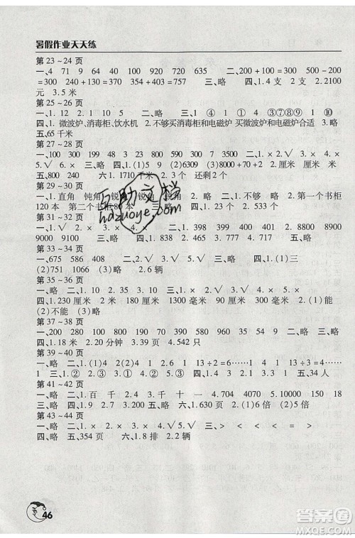 文心出版社2020年暑假作业天天练二年级数学西师大版参考答案