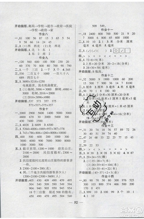 金峰教育2020年开心作业暑假作业二年级数学SJ苏教版参考答案 金峰教育2020年开心作业暑假作业二年级数学SJ苏教版参考答案