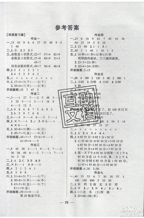 金峰教育2020年开心作业暑假作业二年级数学SJ苏教版参考答案