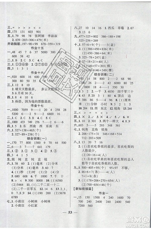 金峰教育2020年开心作业暑假作业二年级数学SJ苏教版参考答案