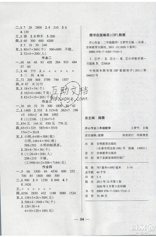 金峰教育2020年开心作业暑假作业二年级数学SJ苏教版参考答案