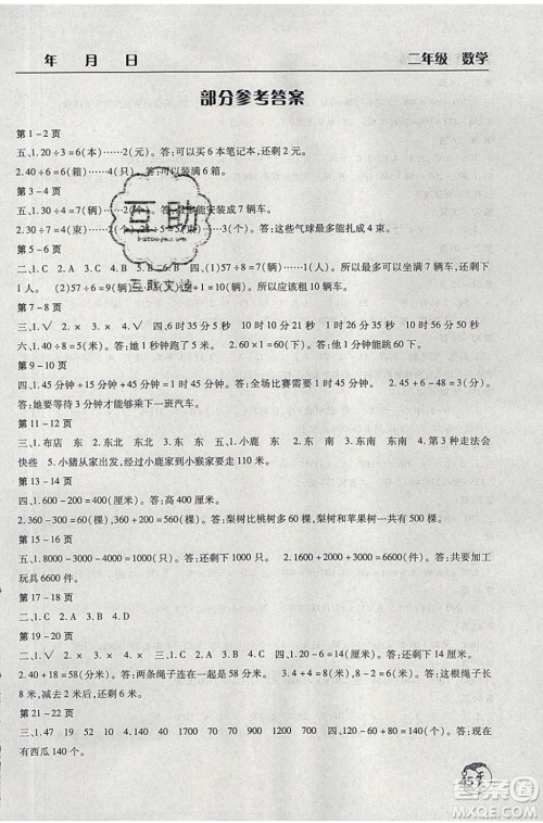 文心出版社2021暑假作业天天练数学二年级苏教版答案