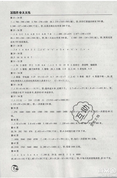 文心出版社2021暑假作业天天练数学二年级苏教版答案