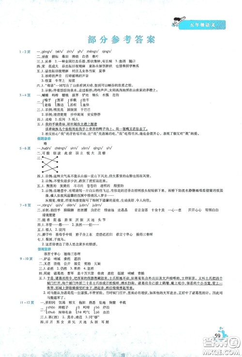 阳光出版社2020假期天天练暑假五年级语文人教版答案