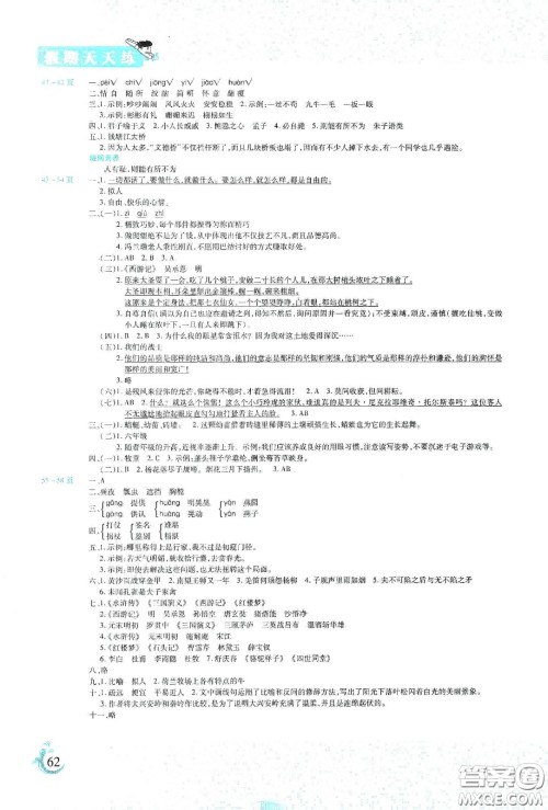 阳光出版社2020假期天天练暑假五年级语文人教版答案