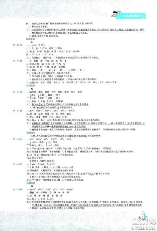 阳光出版社2020假期天天练暑假五年级语文人教版答案