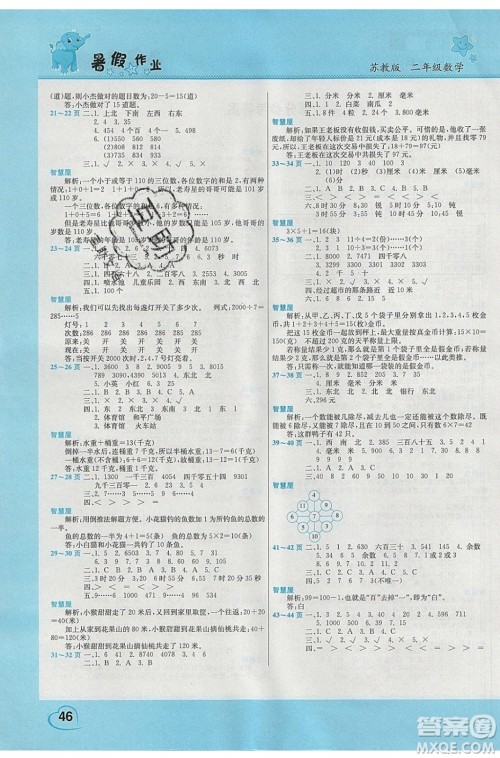 中原农民出版社2020年假期园地暑假作业2年级数学苏教版参考答案 中原农民出版社2020年假期园地暑假作业2年级数学苏教版参考答案