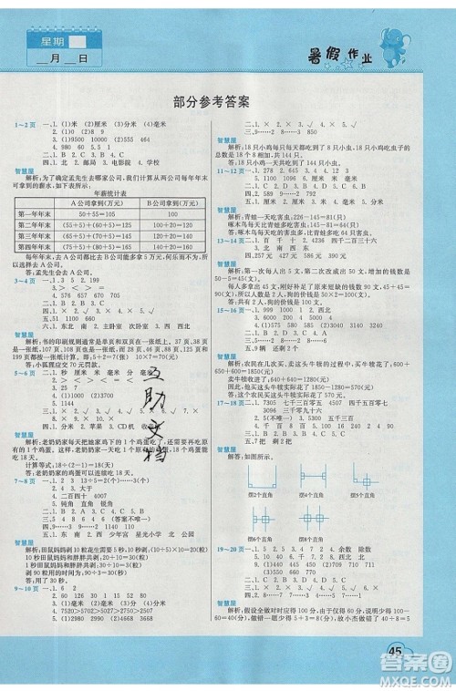 中原农民出版社2020年假期园地暑假作业2年级数学苏教版参考答案