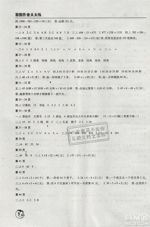 文心出版社2020年暑假作业天天练二年级数学北师大版参考答案