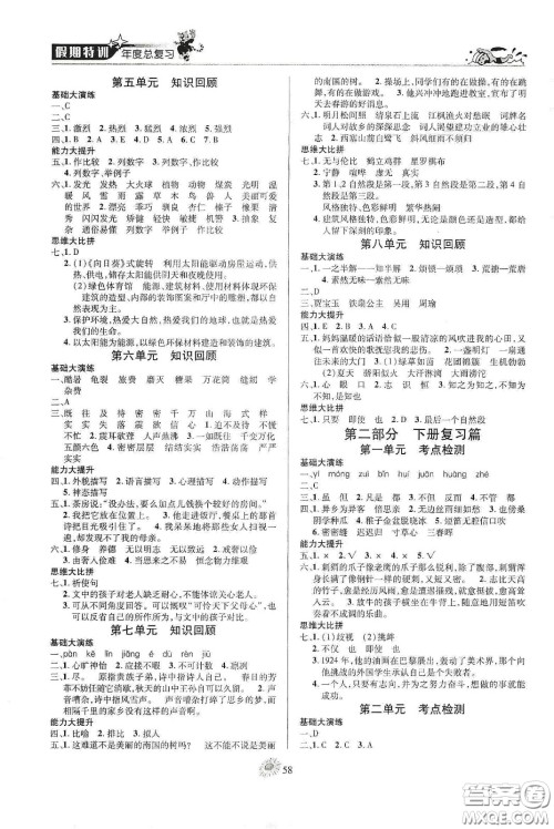 精彩课堂系列2020假期特训年度总复习五年级语文答案 精彩课堂系列2020假期特训年度总复习五年级语文答案