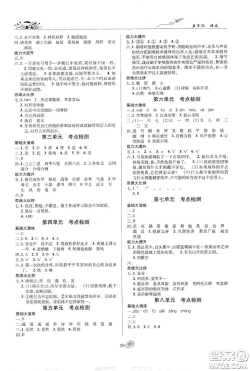 精彩课堂系列2020假期特训年度总复习五年级语文答案 精彩课堂系列2020假期特训年度总复习五年级语文答案