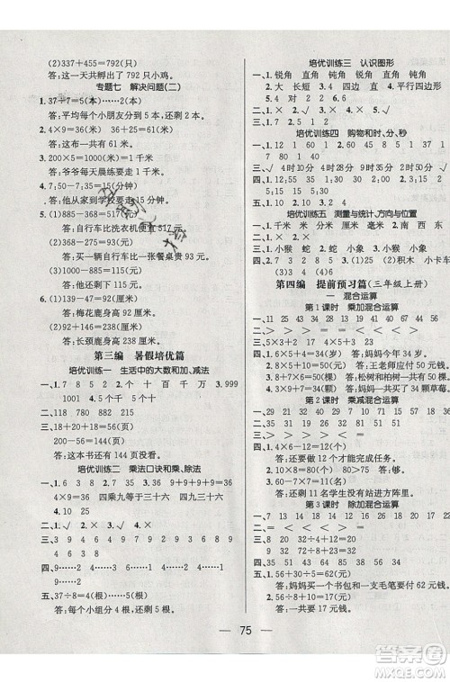 2020年期末冲刺王暑假作业数学二年级BS北师大版参考答案