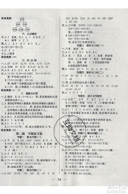 2020年期末冲刺王暑假作业数学二年级BS北师大版参考答案