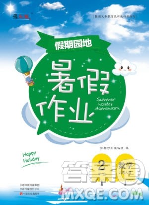 中原农民出版社2020年假期园地暑假作业2年级数学北师大版参考答案 中原农民出版社2020年假期园地暑假作业2年级数学北师大版参考答案