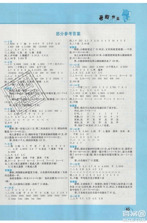 中原农民出版社2020年假期园地暑假作业2年级数学北师大版参考答案 中原农民出版社2020年假期园地暑假作业2年级数学北师大版参考答案