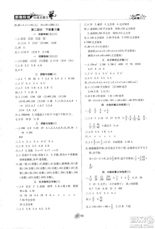 精彩课堂系列2020假期特训年度总复习五年级数学答案