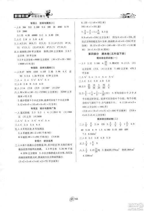 精彩课堂系列2020假期特训年度总复习五年级数学答案