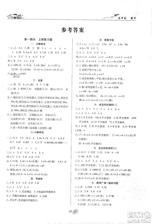 精彩课堂系列2020假期特训年度总复习五年级数学答案