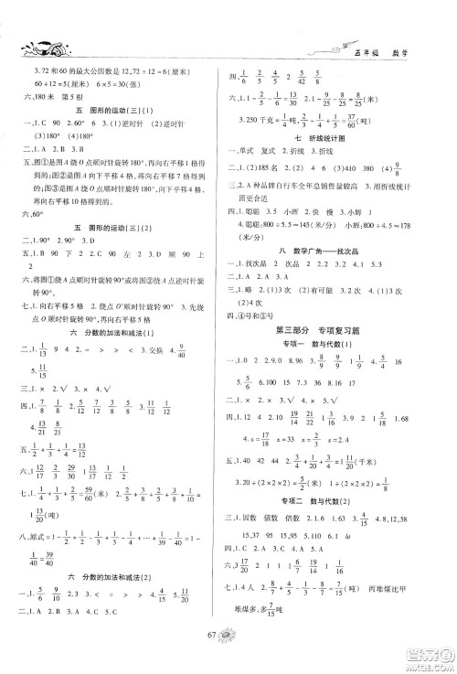 精彩课堂系列2020假期特训年度总复习五年级数学答案