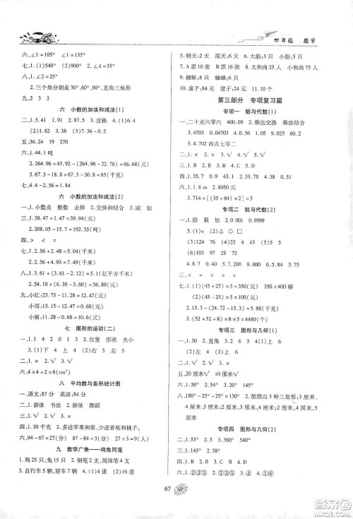 精彩课堂系列2020假期特训年度总复习四年级数学答案