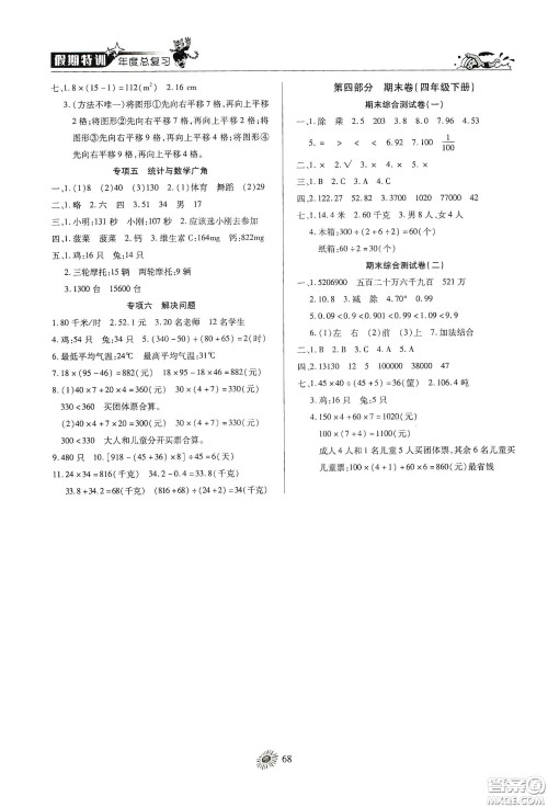 精彩课堂系列2020假期特训年度总复习四年级数学答案 精彩课堂系列2020假期特训年度总复习四年级数学答案