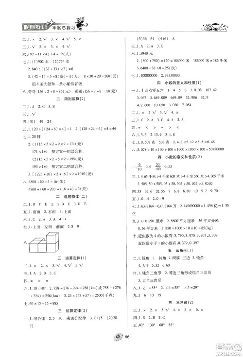 精彩课堂系列2020假期特训年度总复习四年级数学答案