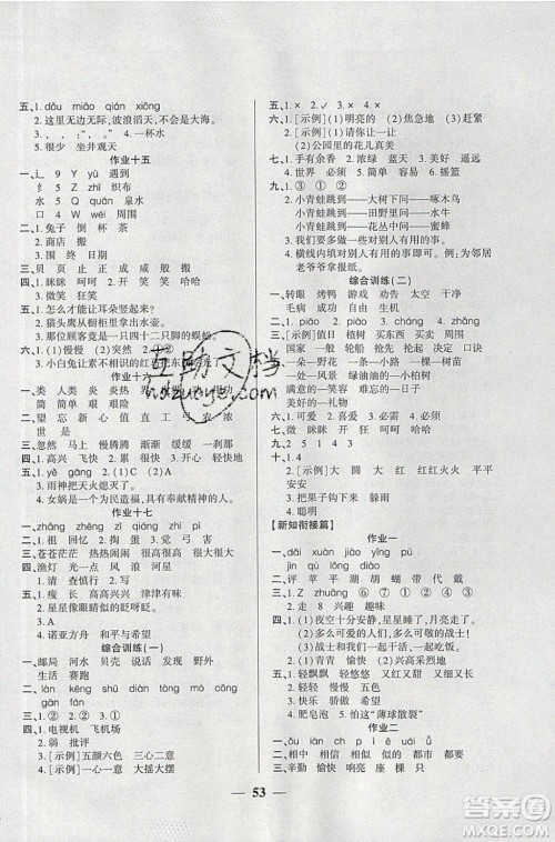 金峰教育2020年开心作业暑假作业二年级语文部编版参考答案