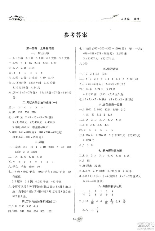 精彩课堂系列2020假期特训年度总复习三年级数学答案