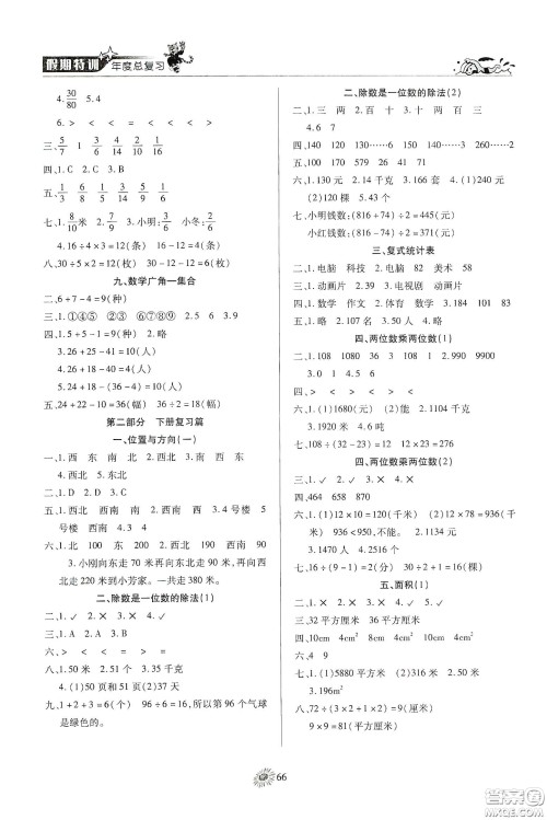 精彩课堂系列2020假期特训年度总复习三年级数学答案