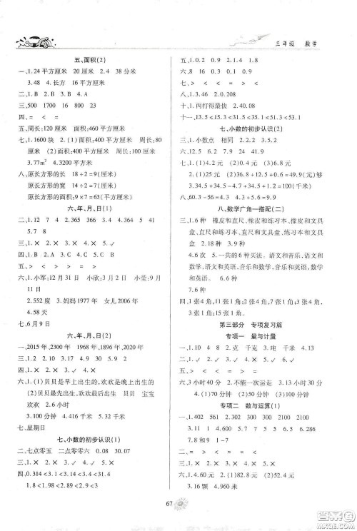 精彩课堂系列2020假期特训年度总复习三年级数学答案 精彩课堂系列2020假期特训年度总复习三年级数学答案