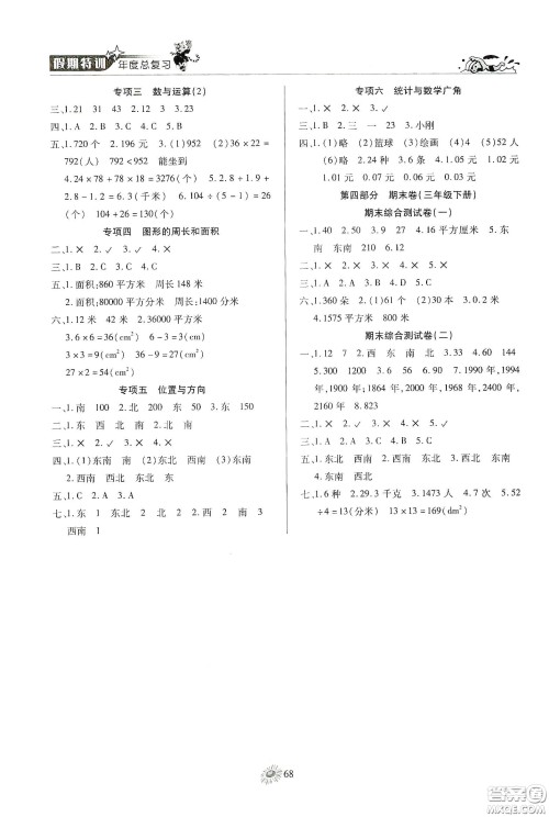 精彩课堂系列2020假期特训年度总复习三年级数学答案