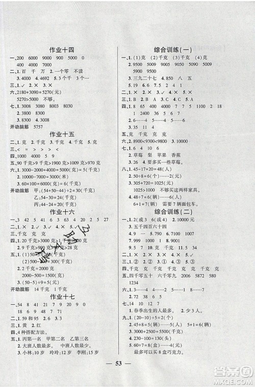 金峰教育2020年开心作业暑假作业二年级数学人教版参考答案