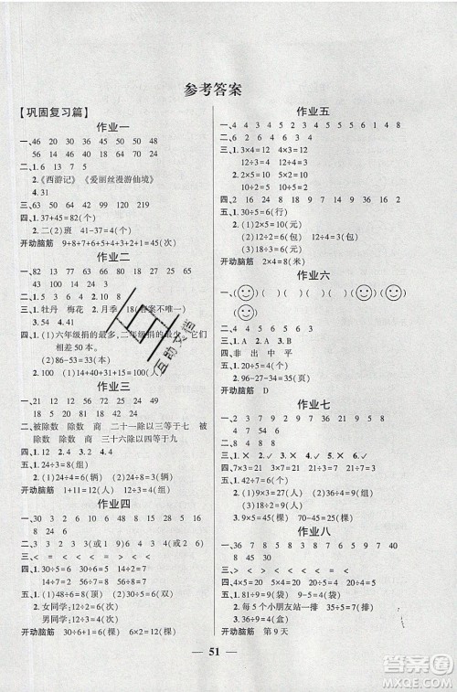 金峰教育2020年开心作业暑假作业二年级数学人教版参考答案