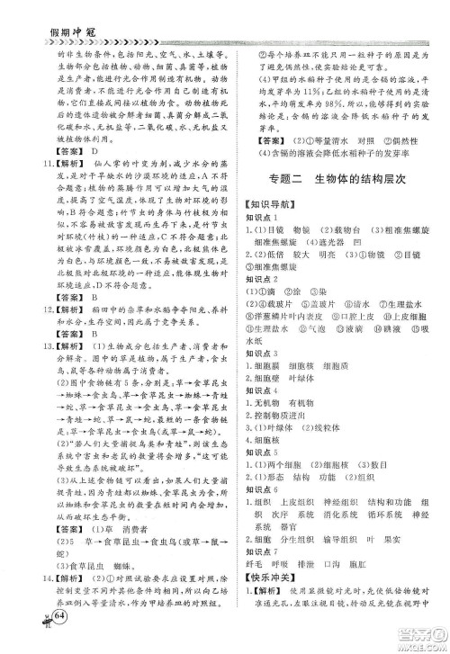 南方出版社2020假期冲冠学期系统复习预习衔接七年级生物答案