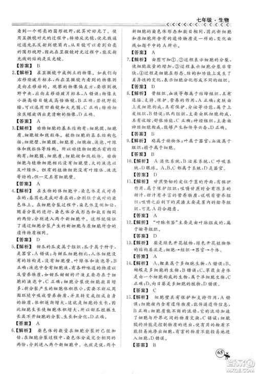 南方出版社2020假期冲冠学期系统复习预习衔接七年级生物答案