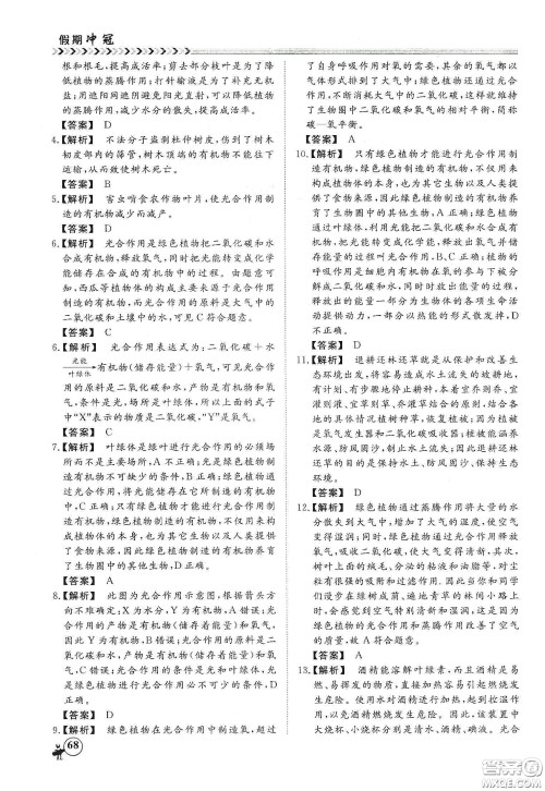 南方出版社2020假期冲冠学期系统复习预习衔接七年级生物答案