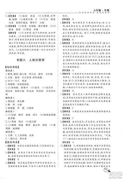 南方出版社2020假期冲冠学期系统复习预习衔接七年级生物答案 南方出版社2020假期冲冠学期系统复习预习衔接七年级生物答案