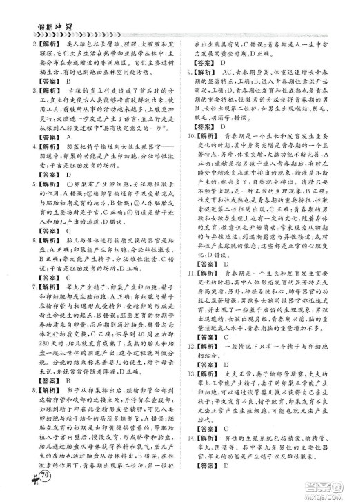 南方出版社2020假期冲冠学期系统复习预习衔接七年级生物答案