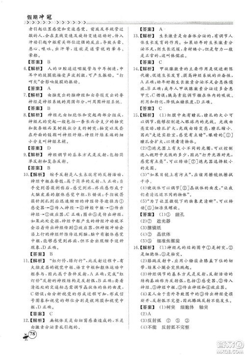南方出版社2020假期冲冠学期系统复习预习衔接七年级生物答案