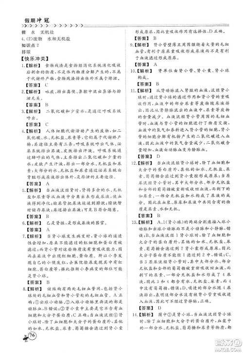 南方出版社2020假期冲冠学期系统复习预习衔接七年级生物答案