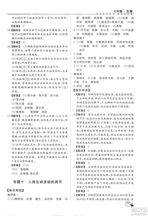 南方出版社2020假期冲冠学期系统复习预习衔接七年级生物答案