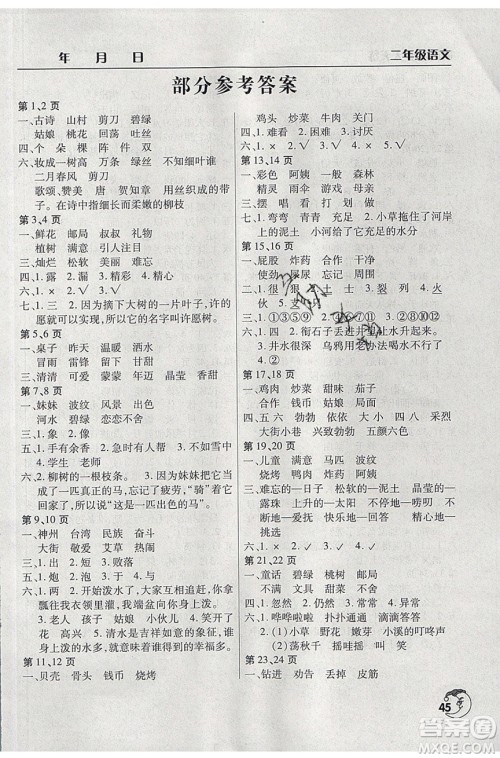 文心出版社2021暑假作业天天练语文二年级人教版答案